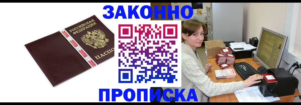 прописка штамп в Нефтекумске