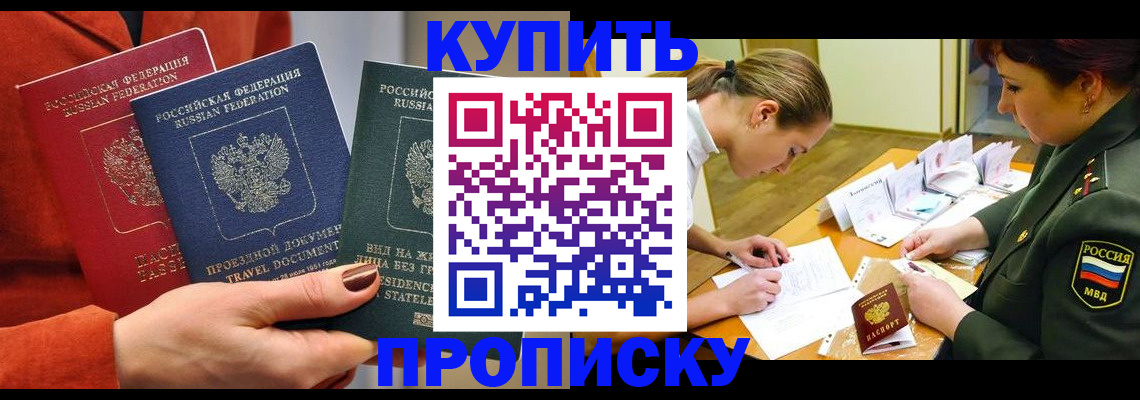прописка для школы в Нефтекумске